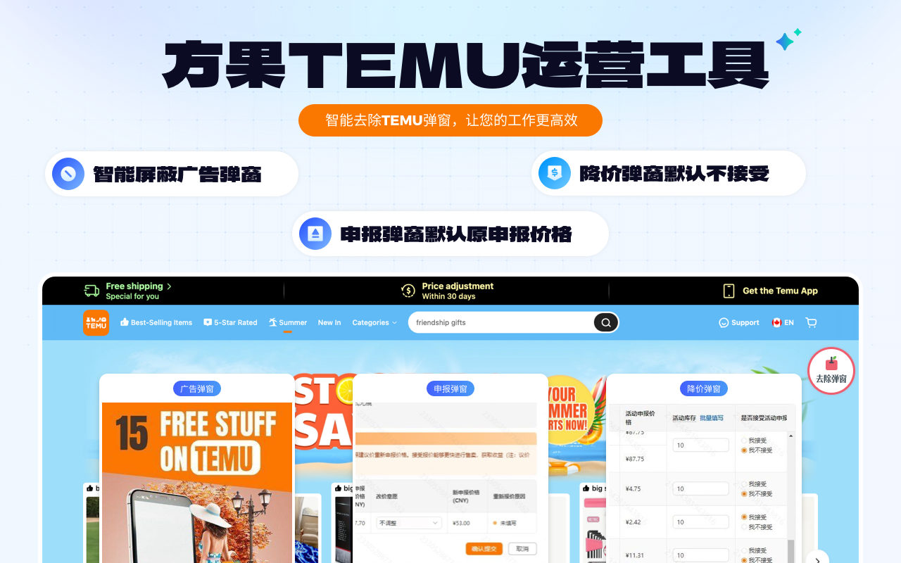 方果temu助手插图 方果temu助手插图