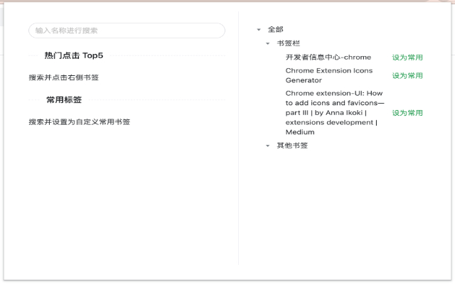 Bookmarks Manager插图