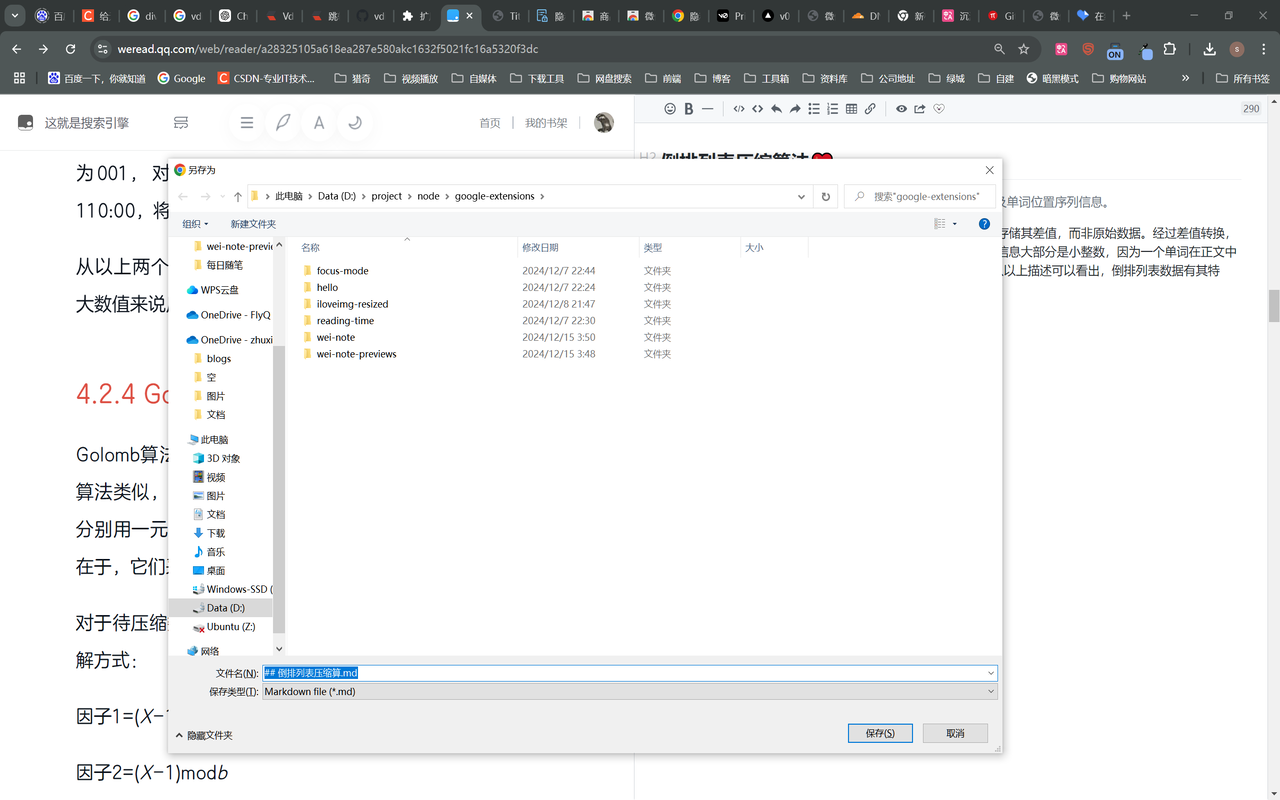 微信读书笔记助手插图 微信读书笔记助手插图
