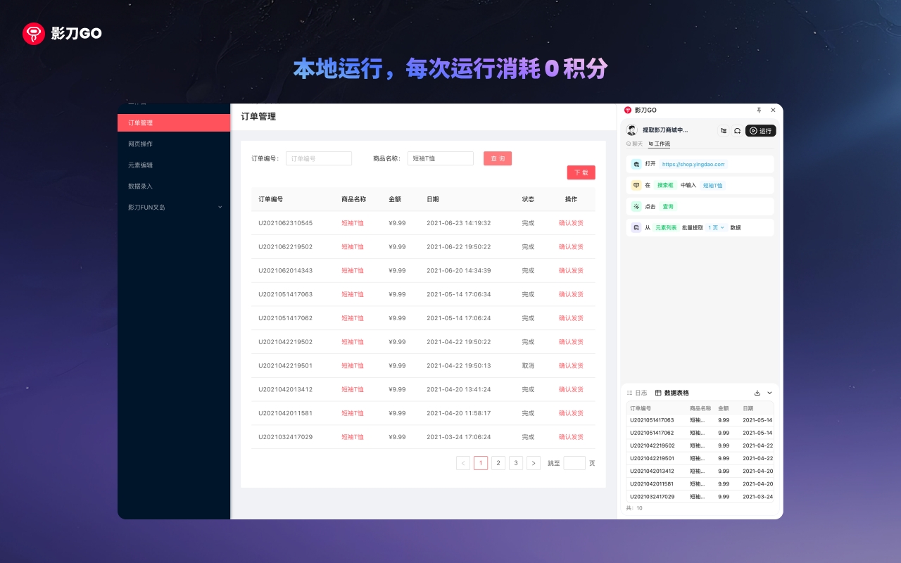 影刀GO插图 影刀GO插图
