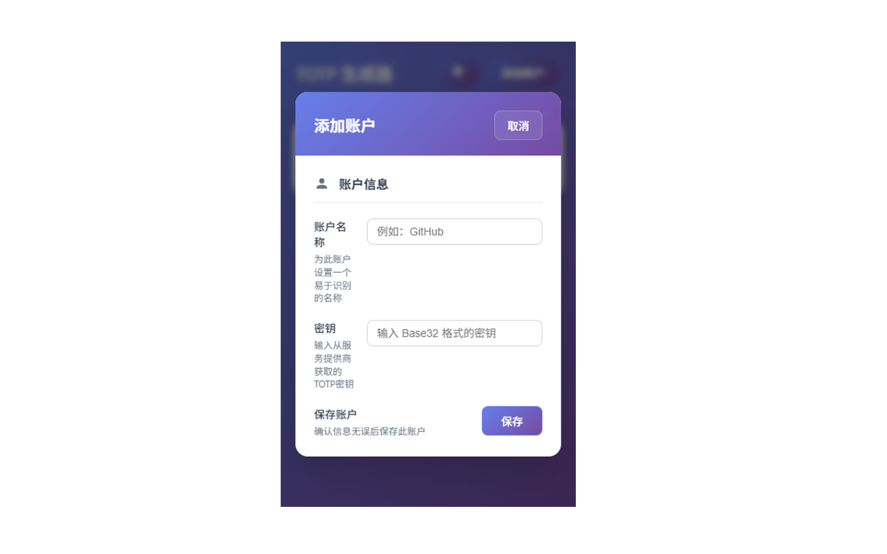 TOTP Authenticator插图 TOTP Authenticator插图