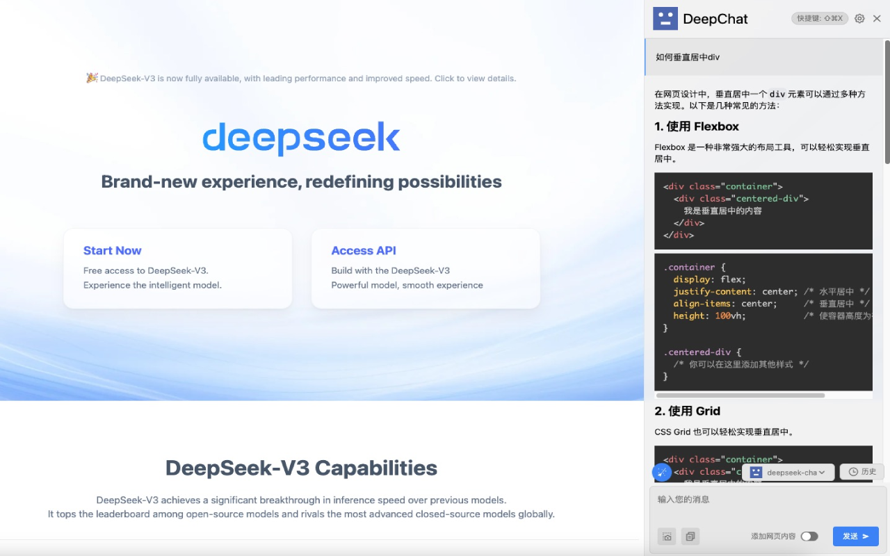 DeepChat - DeepSeek AI插图