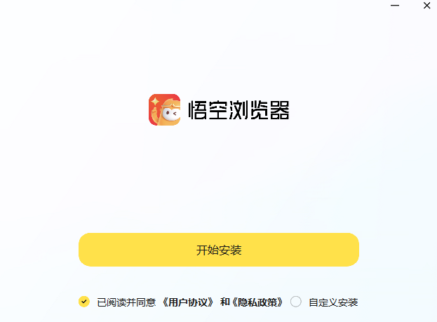 悟空浏览器PC电脑客户端插图1 悟空浏览器PC电脑客户端插图1