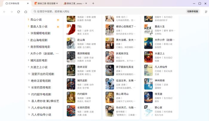 悟空浏览器PC电脑客户端插图 悟空浏览器PC电脑客户端插图