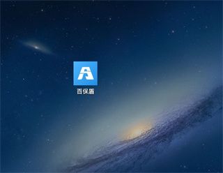 百保盾插图 百保盾插图