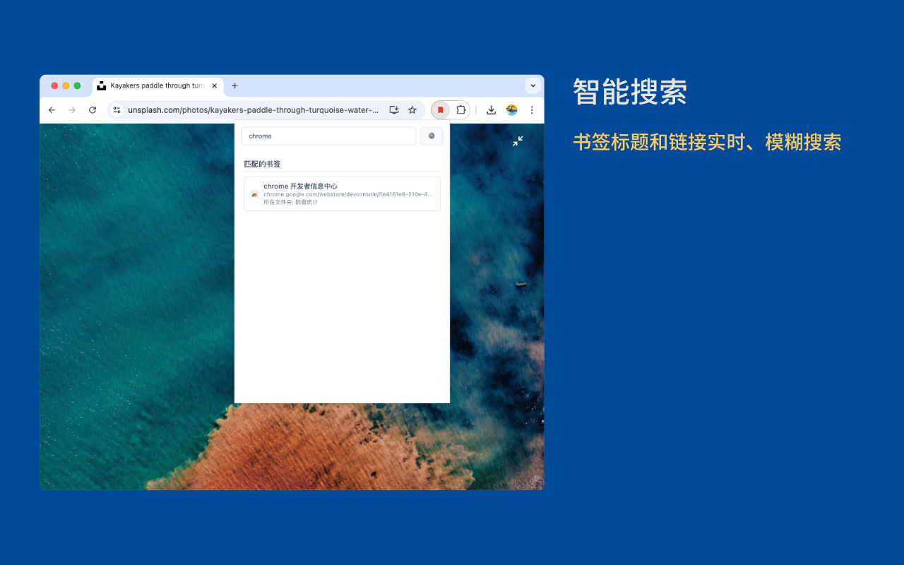 快捷书签（Quick Bookmark）- 快速搜索&书签管理插图