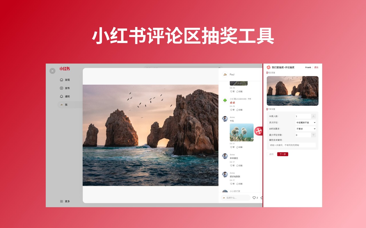 我们爱抽奖 - 小红书抖音快手B站抽奖工具插图