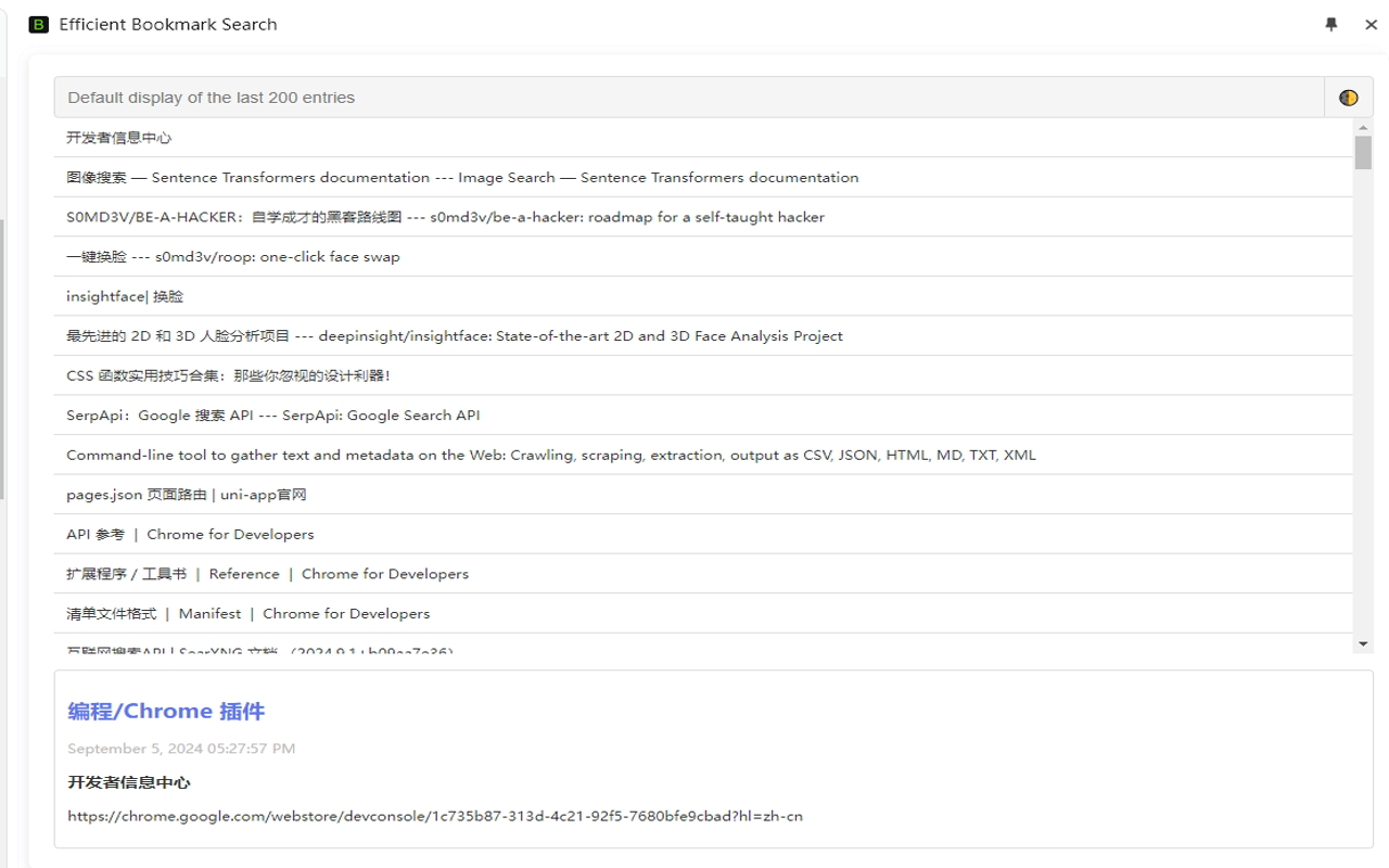 书签高效搜索插图