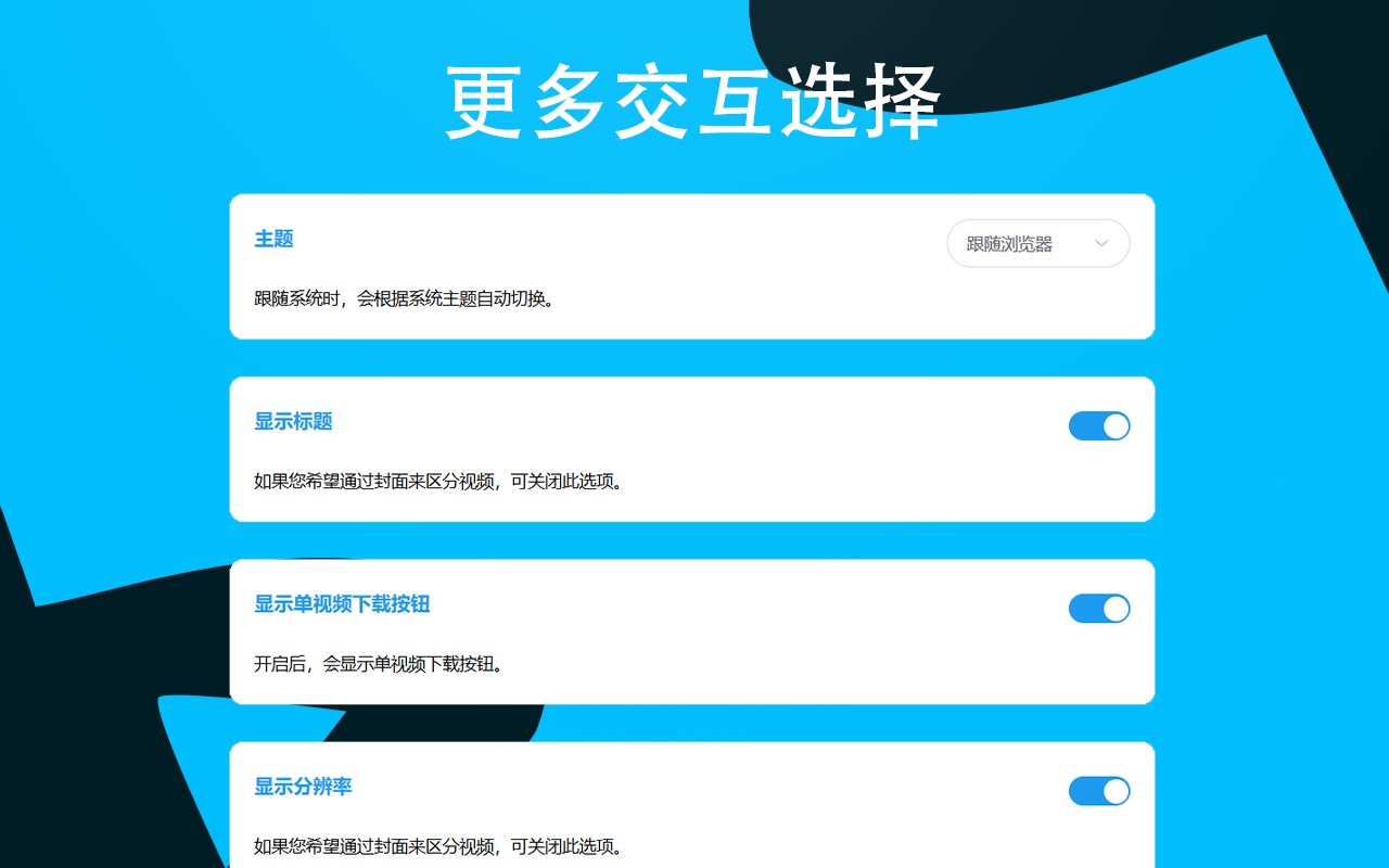 笔笔·bilibili视频批量下载助手插图