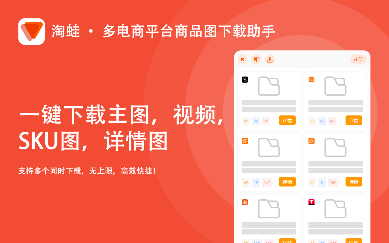 淘蛙 · 多电商平台商品图下载助手插图