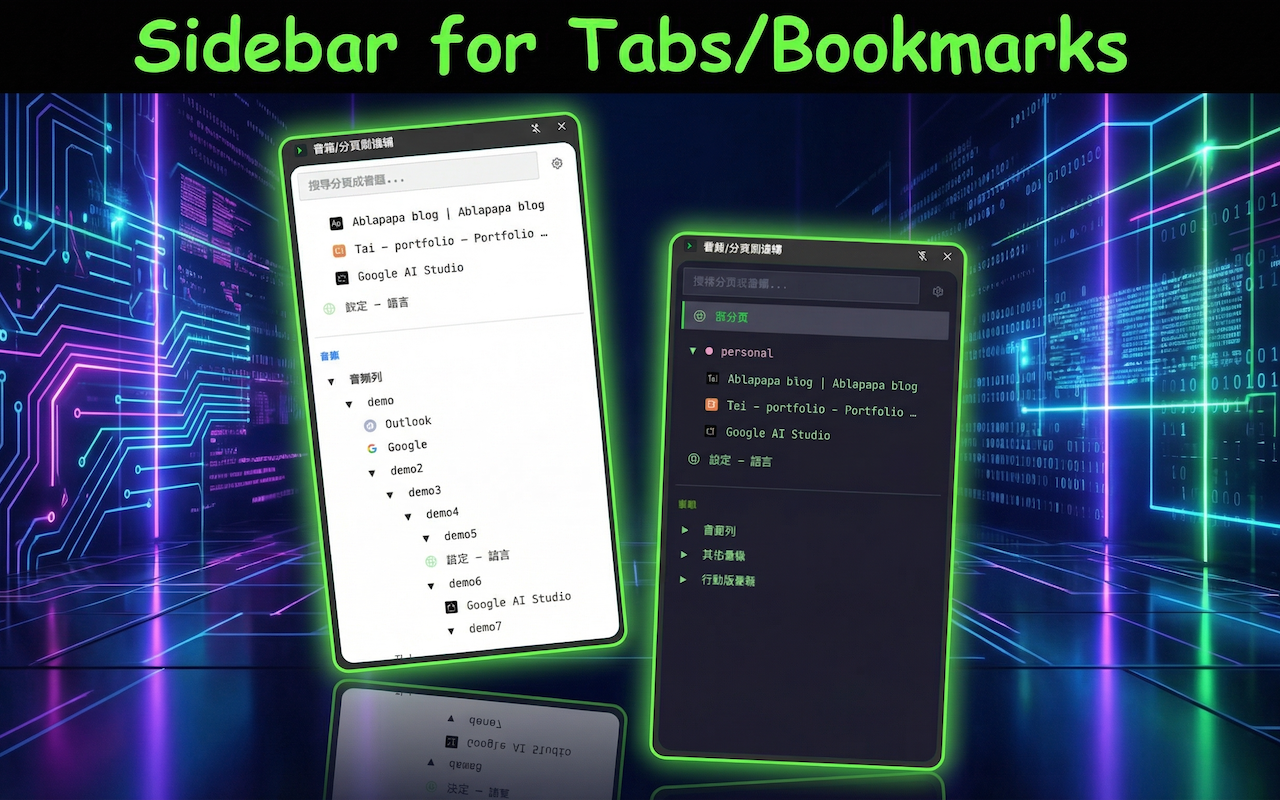 标签页/书签侧边栏插图