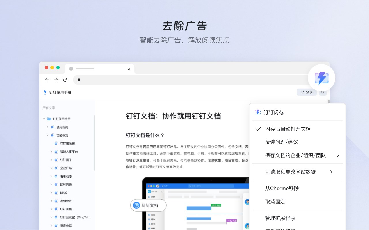 钉钉文档闪存插图