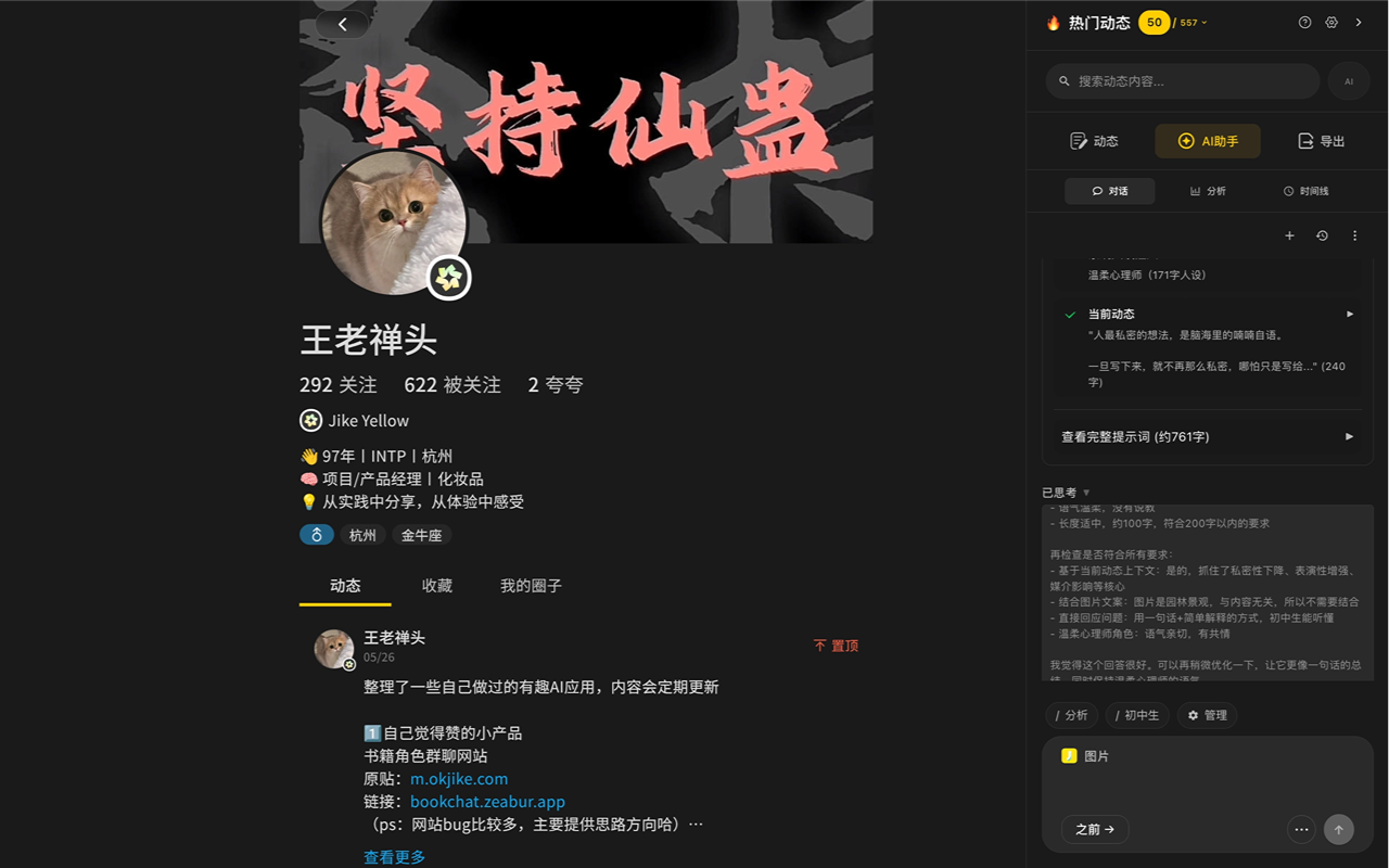 即刻侧边栏 Pro插图