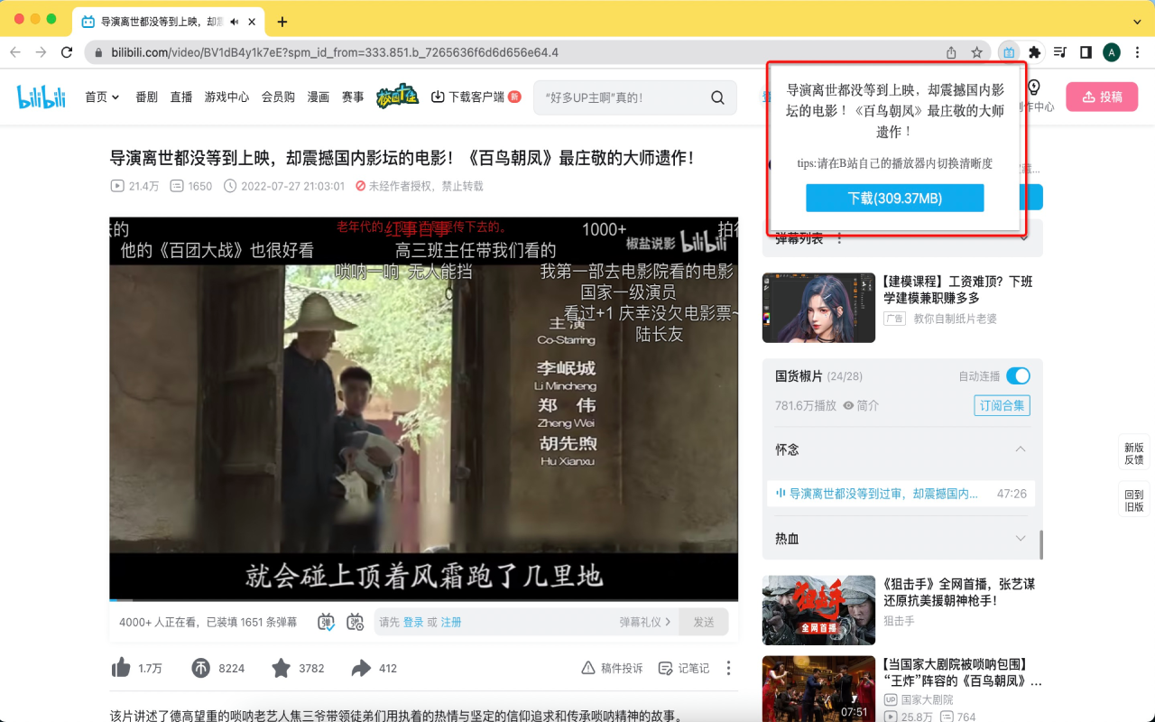 bilibili哔哩哔哩视频下载助手插图 bilibili哔哩哔哩视频下载助手插图