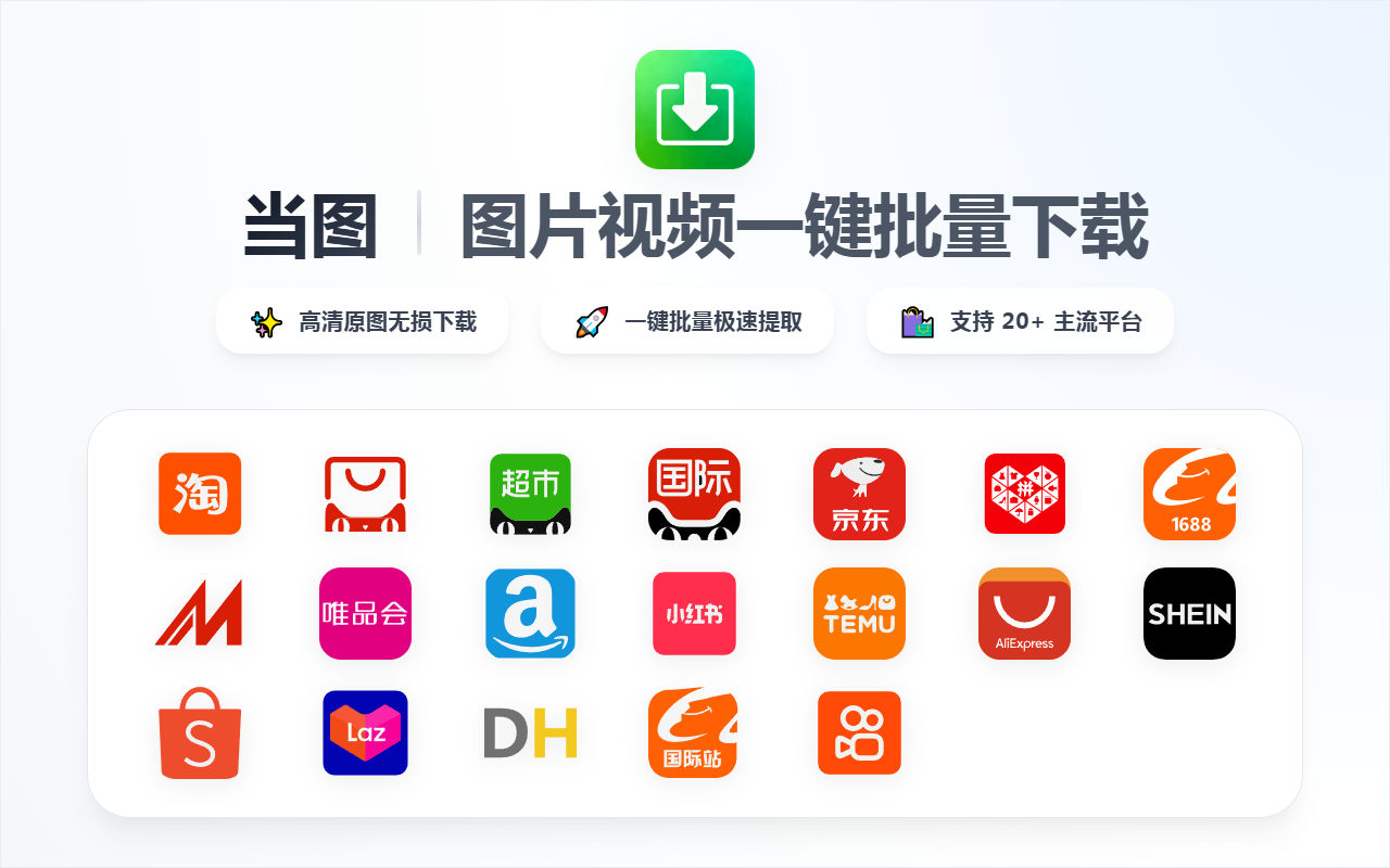 淘宝天猫 - 主图/视频/SKU一键打包 - 当图插图