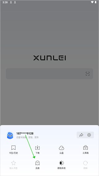 迅雷浏览器插图1