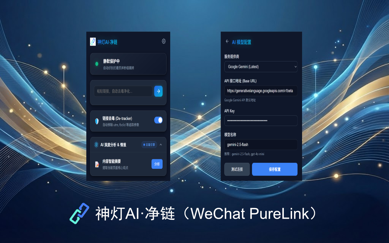 神灯AI·净链 (WeChat PureLink)插图