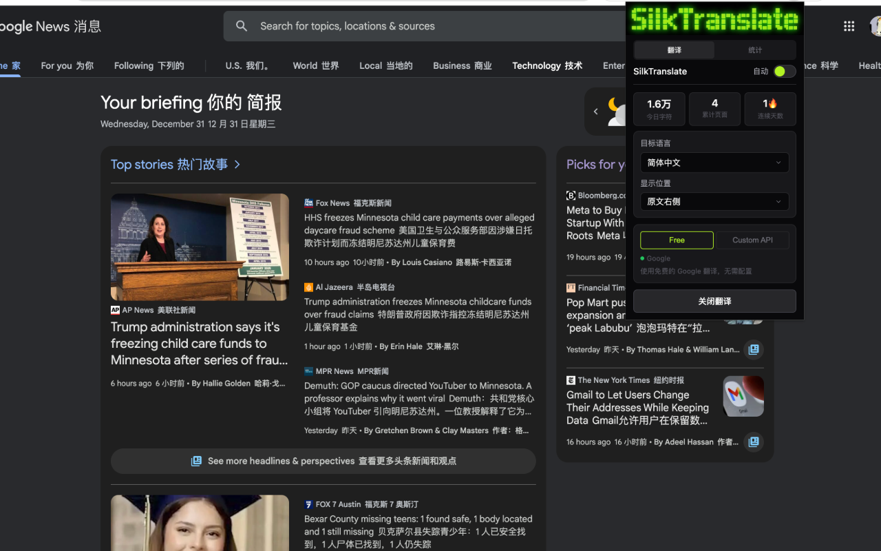 SilkTranslate丝滑翻译插图