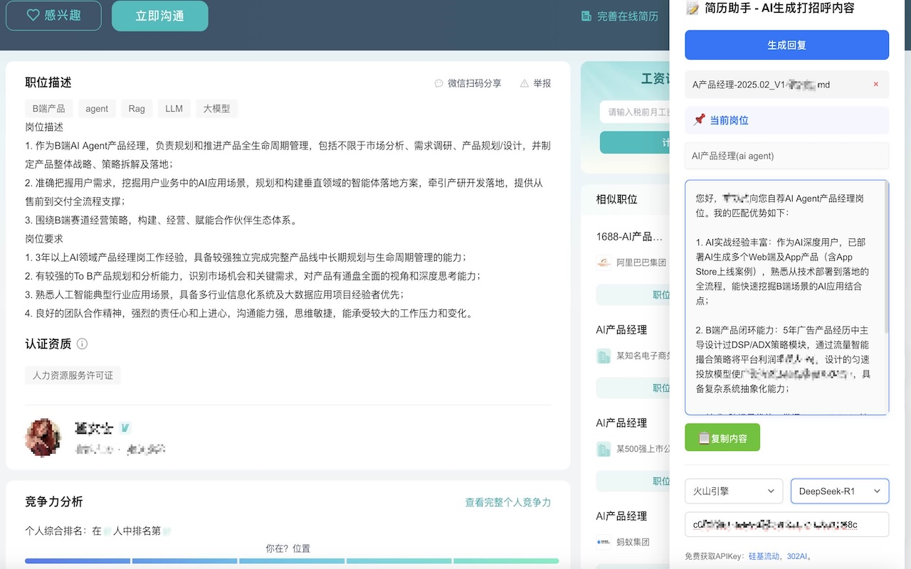 找工作助手插图