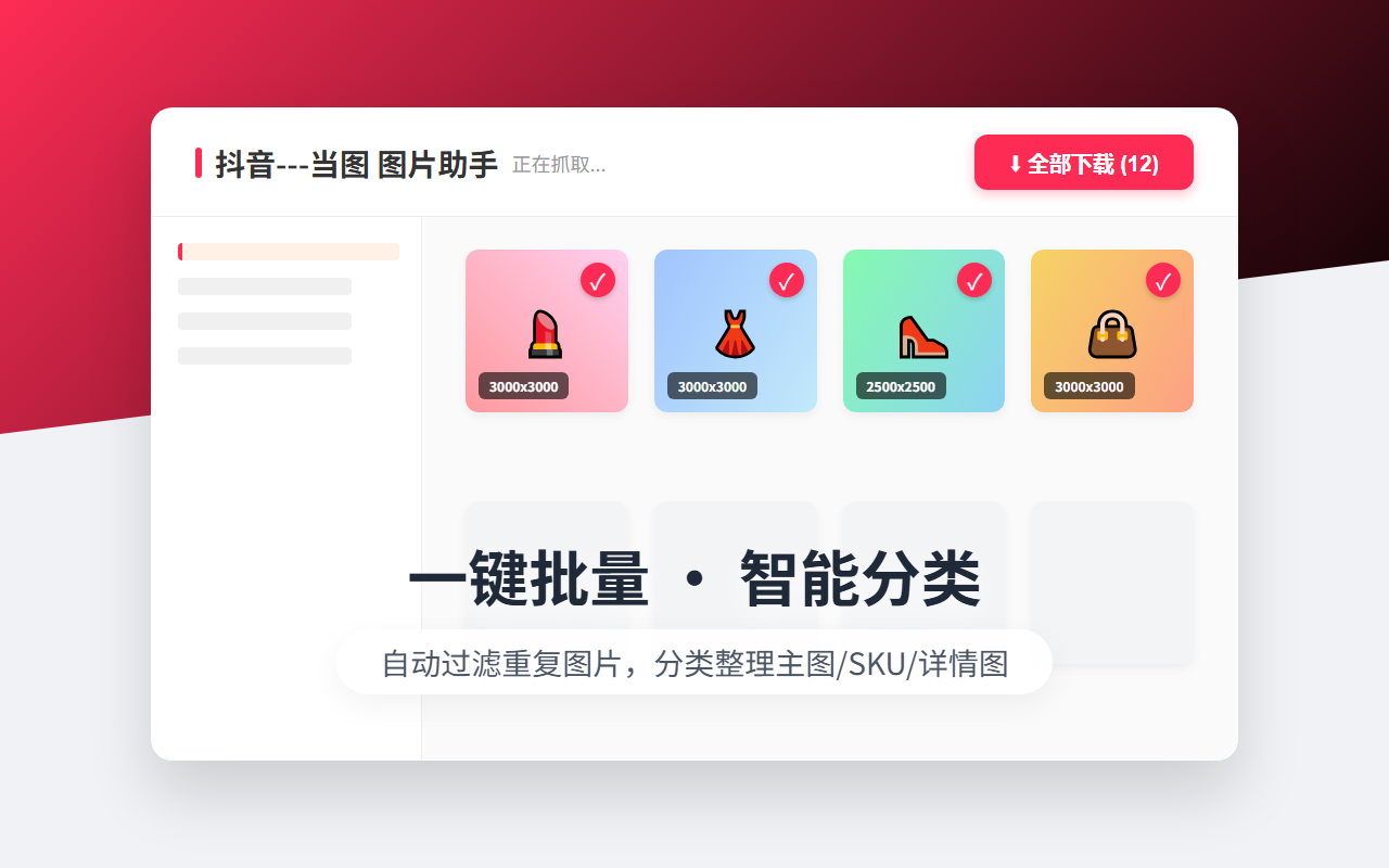 抖音电商 - 抖店商品图片视频下载 - 当图插图