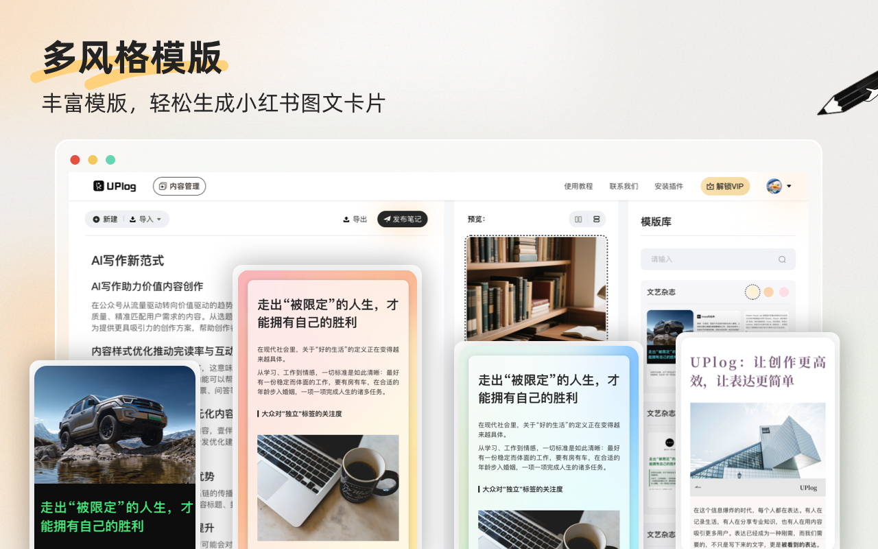 UPlog红薯助手插图