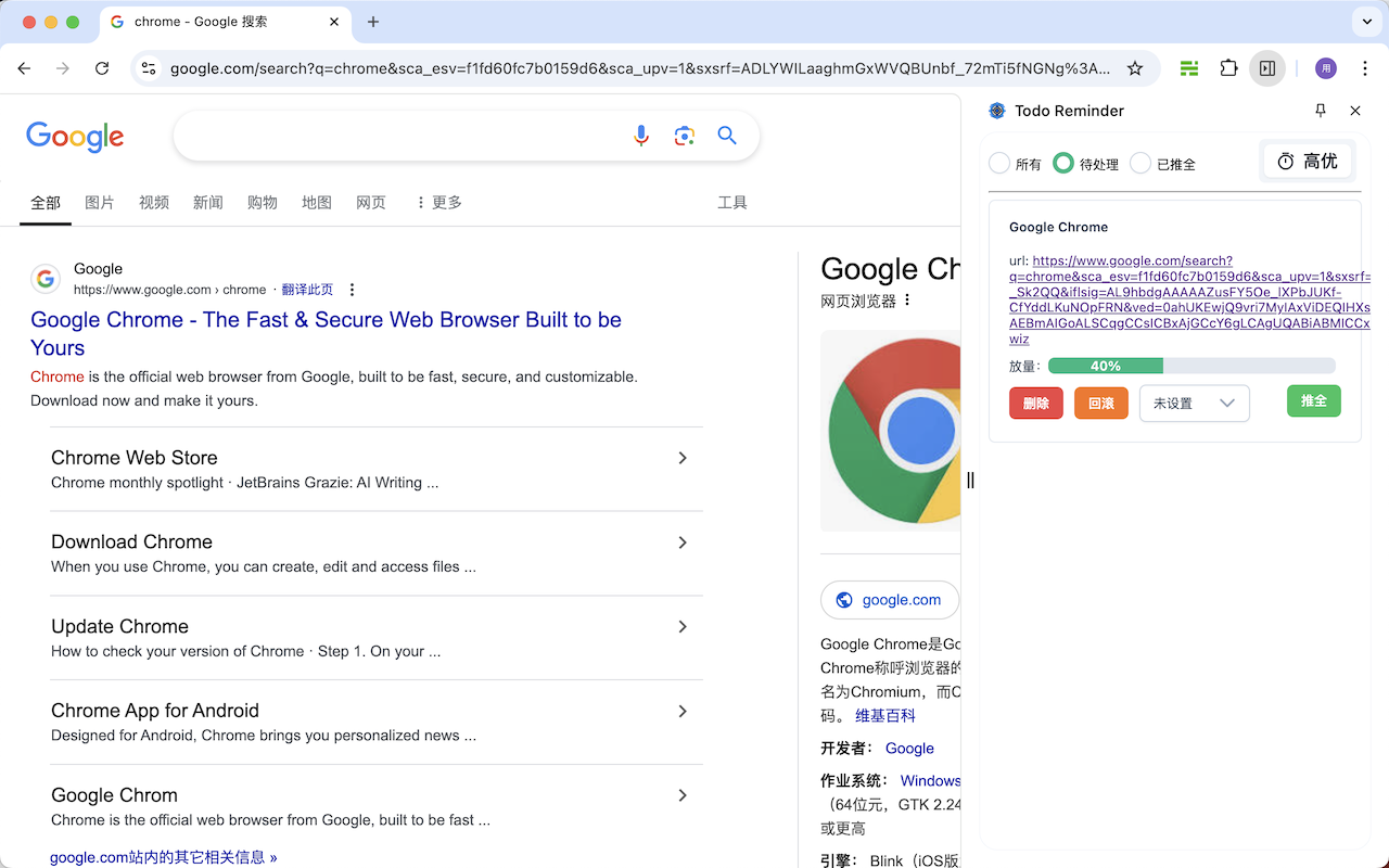 Todo Reminder插图 Todo Reminder插图