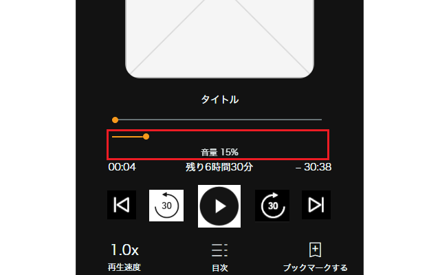 Audible 网页播放器音量滑杆插图