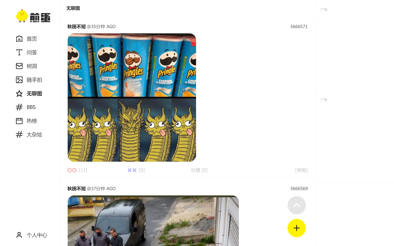 煎煎煎蛋插图