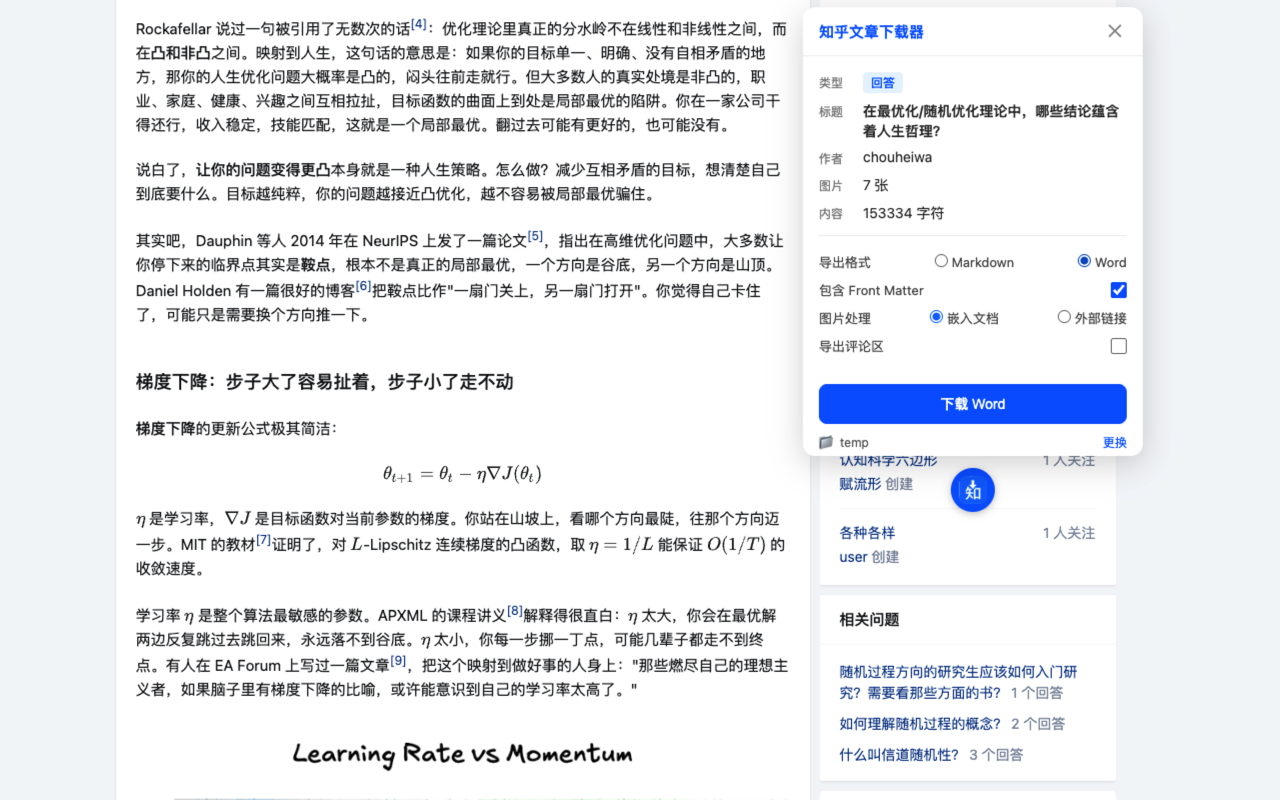 知乎文章下载器插图 知乎文章下载器插图