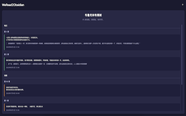 WeRead2Obsidian插图