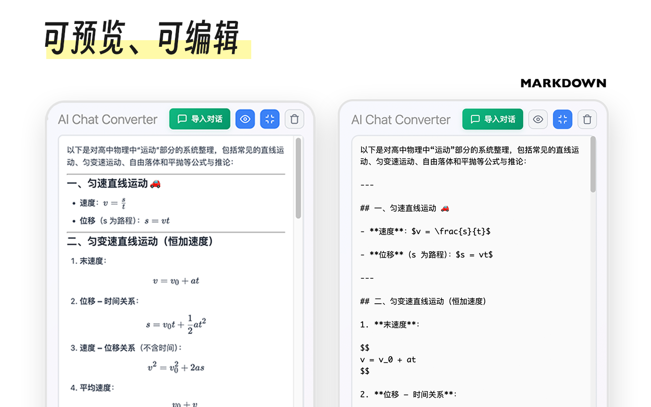 AI对话转文档插图 AI对话转文档插图