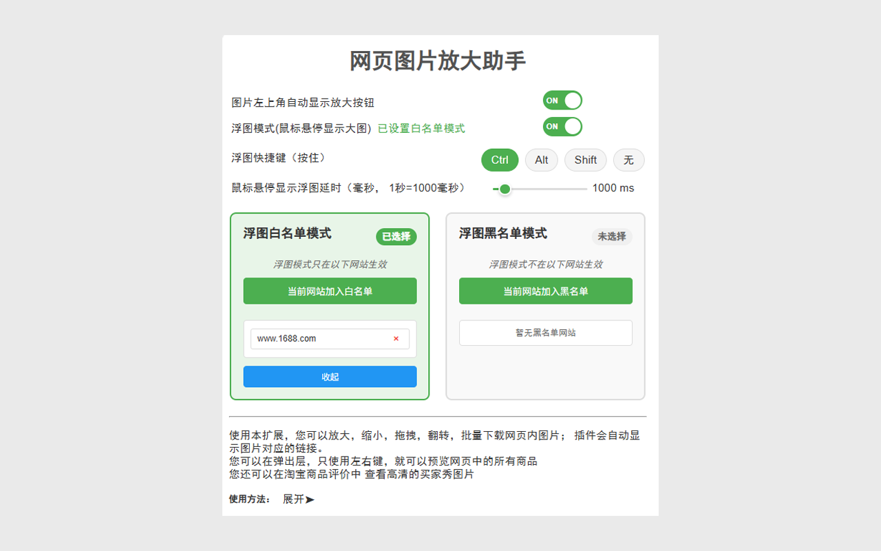 网页图片放大助手插图
