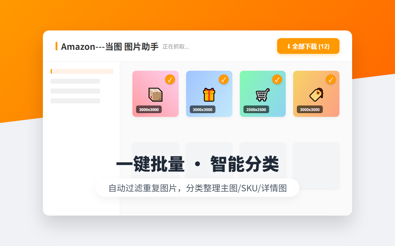 当图 - 亚马逊主图/变体图/视频保存插图