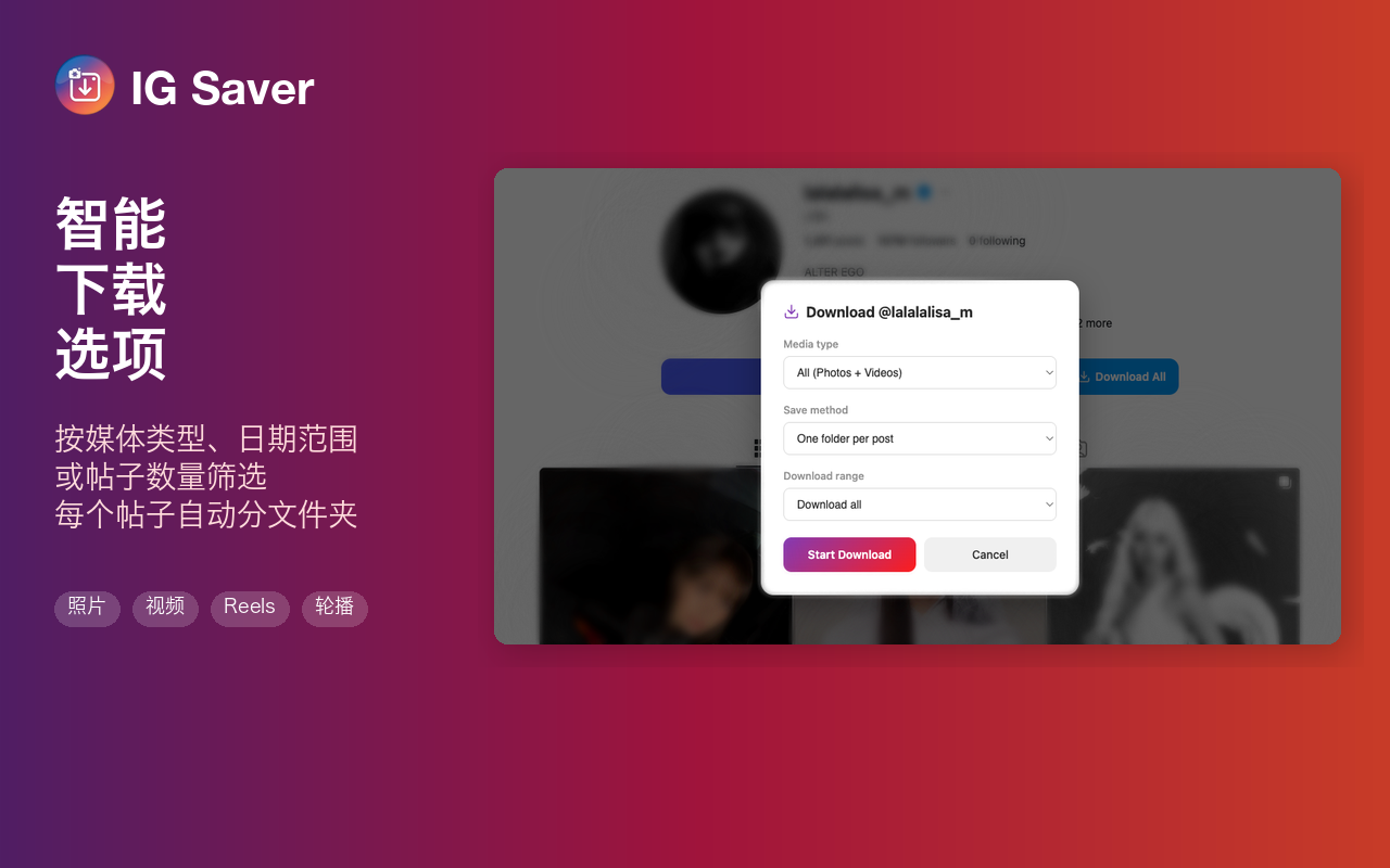 IG Saver 2026 — Instagram 下载器｜批量下载照片、视频、Reels、快拍插图