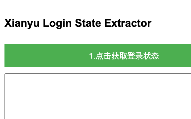 Xianyu Login State Extractor插图