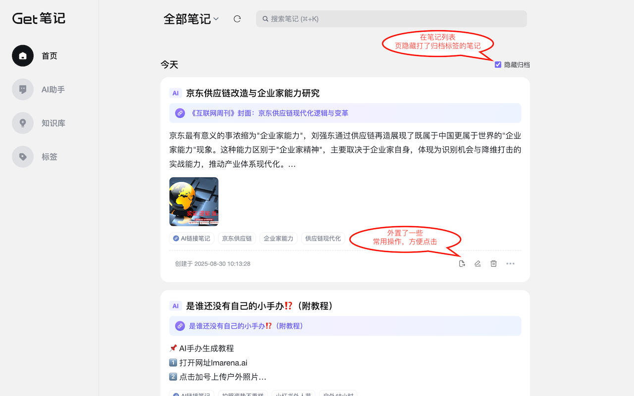 Get笔记+插图