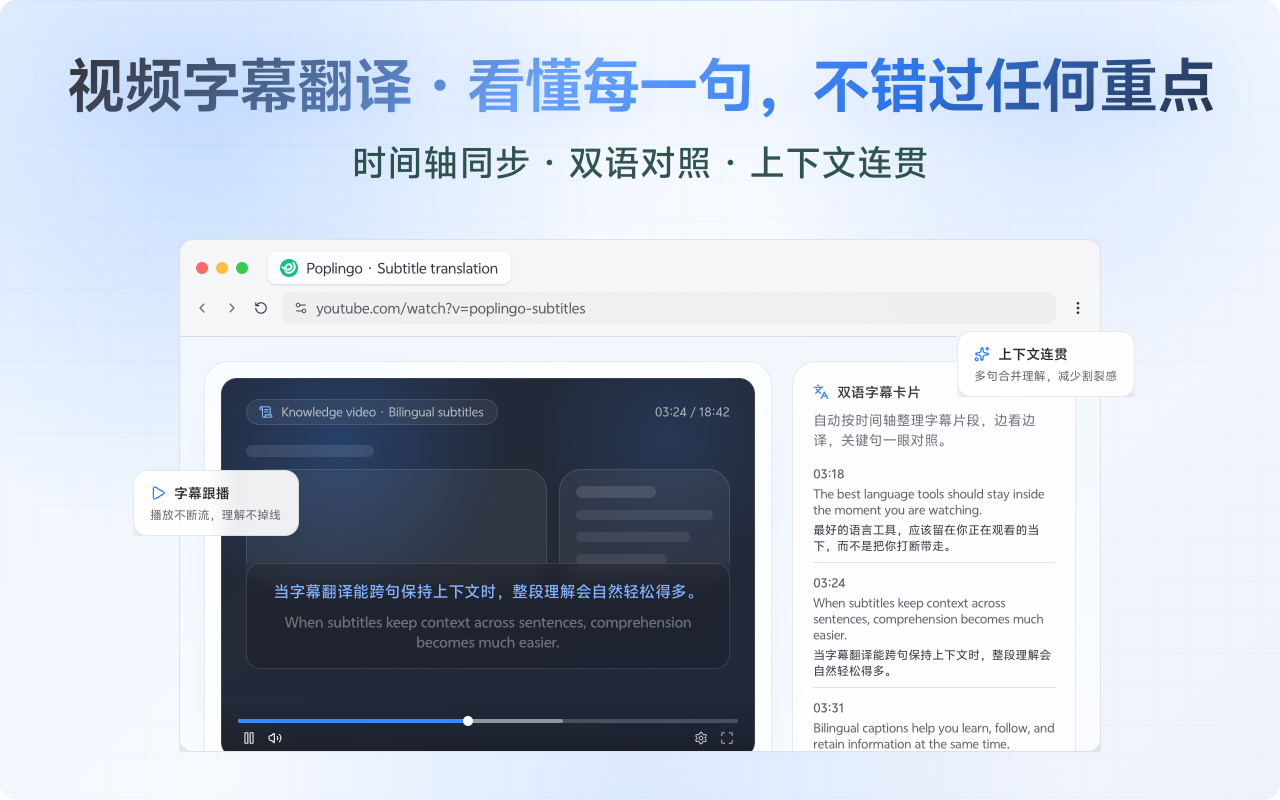 Poplingo插图