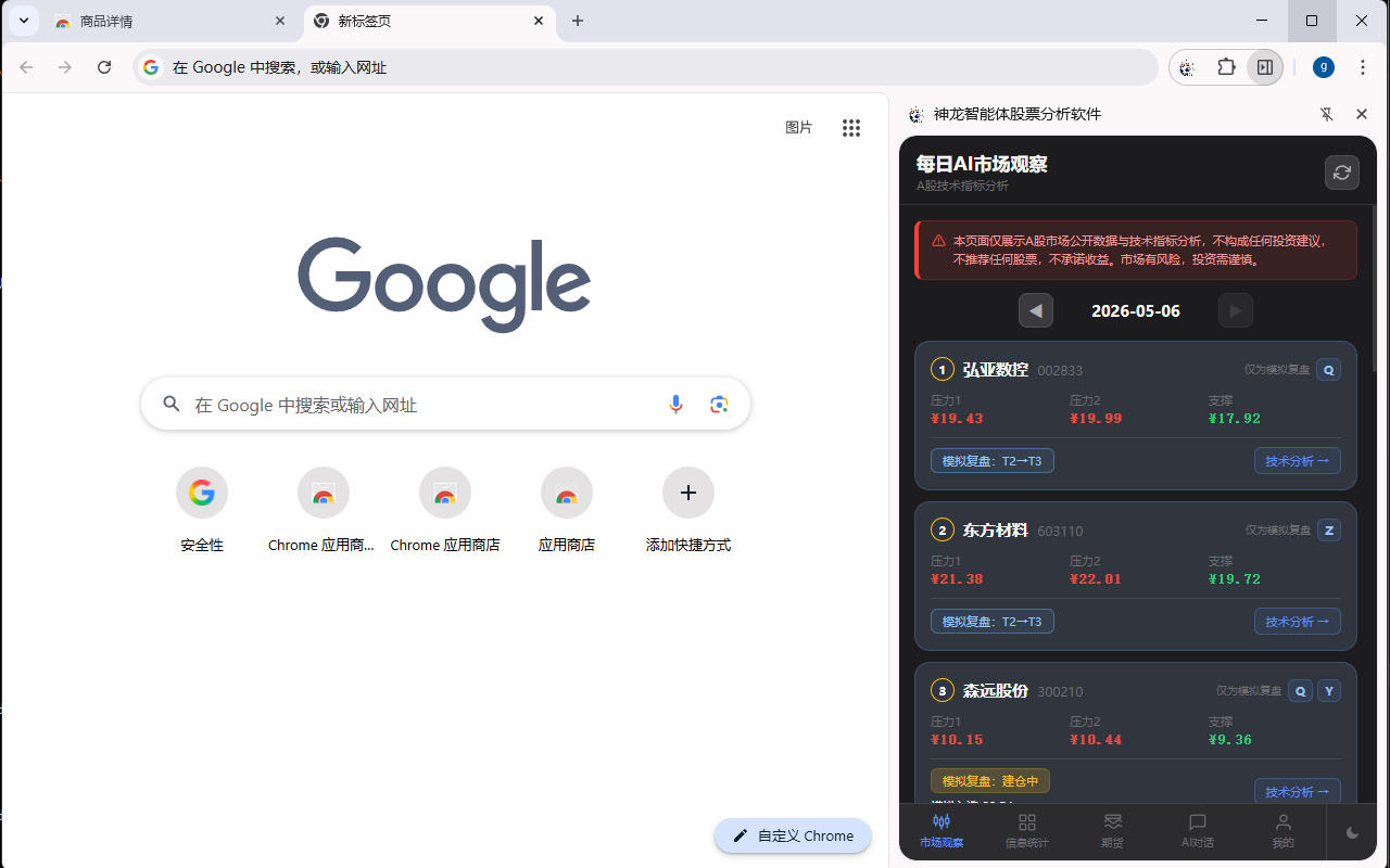 神龙智能体股票分析软件插图