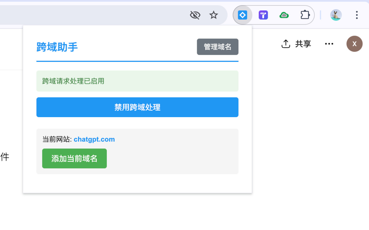跨域助手插图