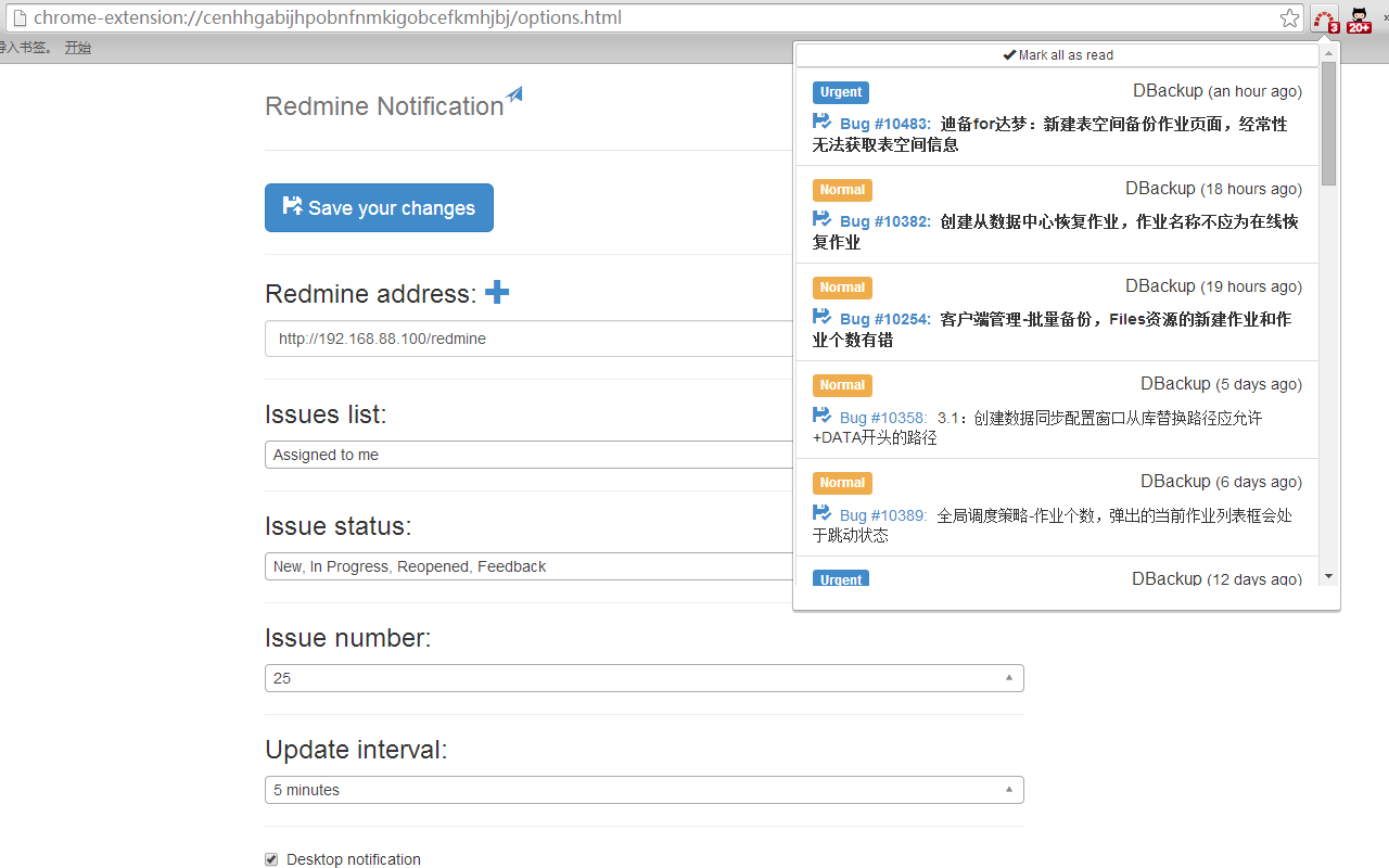 Redmine Notification插图