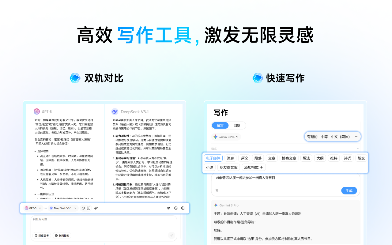 OmniSide - 与AI模型聊天:Gemini-3,GPT-5,DeepSeek,Grok插图 OmniSide - 与AI模型聊天:Gemini-3,GPT-5,DeepSeek,Grok插图