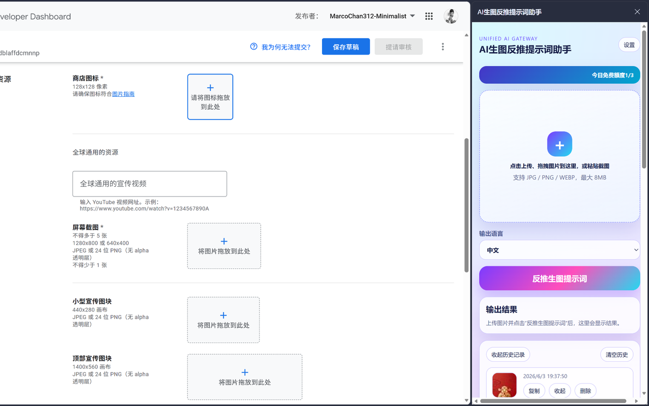 AI生图反推提示词助手插图