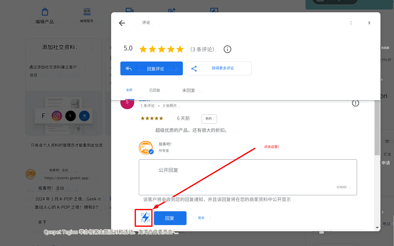 CHATGPT AI助理用于Google评论和问题插图