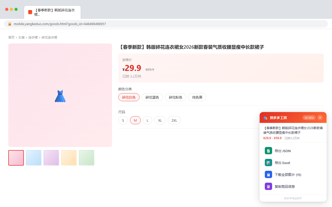 拼多多商品助手 | 富图插图