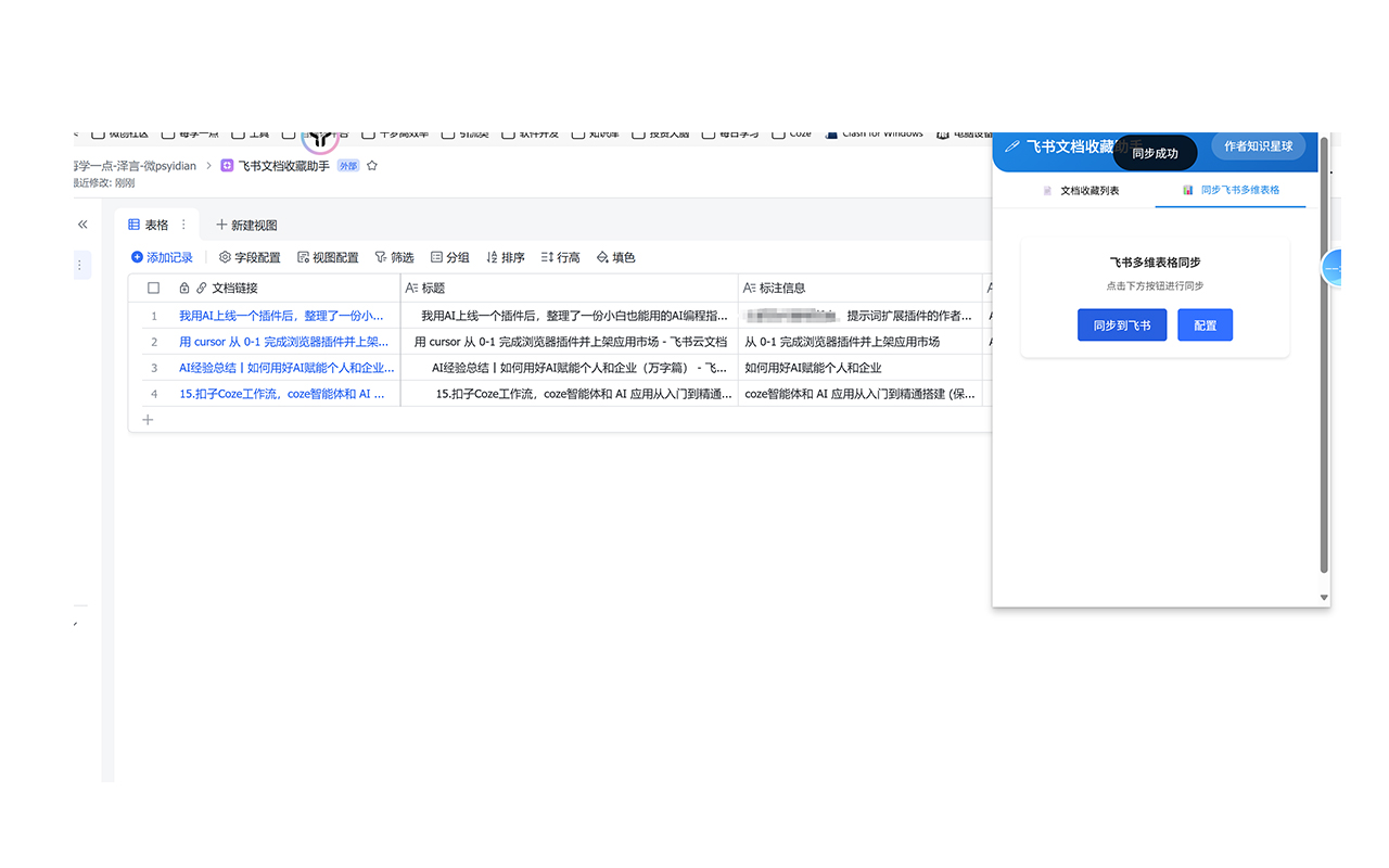 飞书文档收藏助手插图 飞书文档收藏助手插图