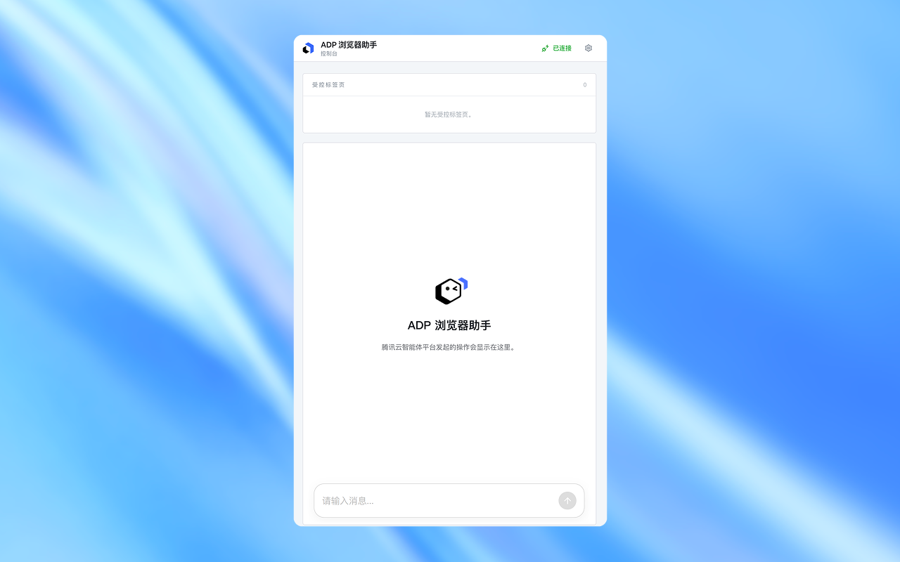 ADP 浏览器助手插图 ADP 浏览器助手插图