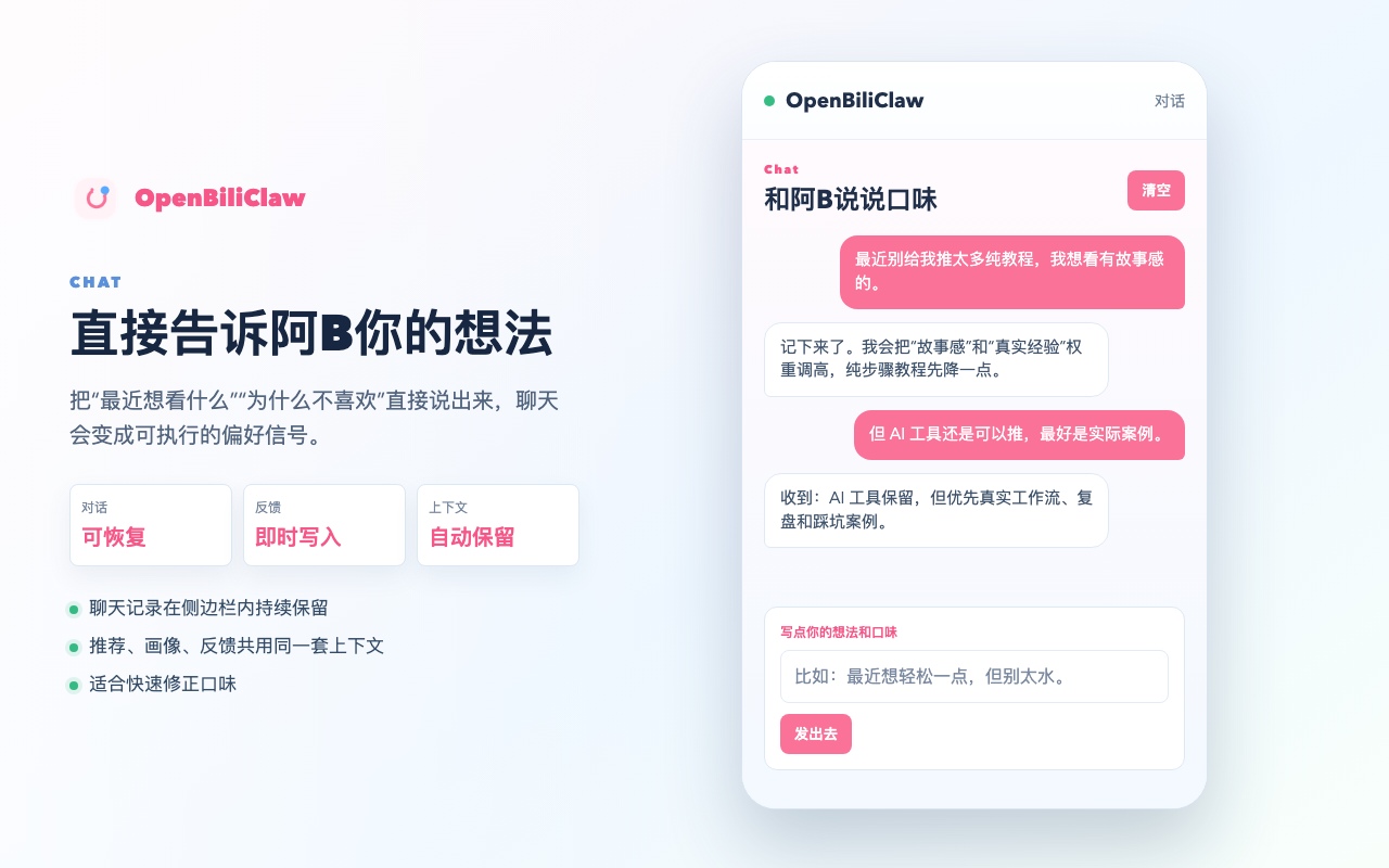 OpenBiliClaw插图