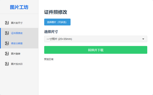 免费图片编辑器插图
