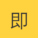 即刻 Web 美化缩略图