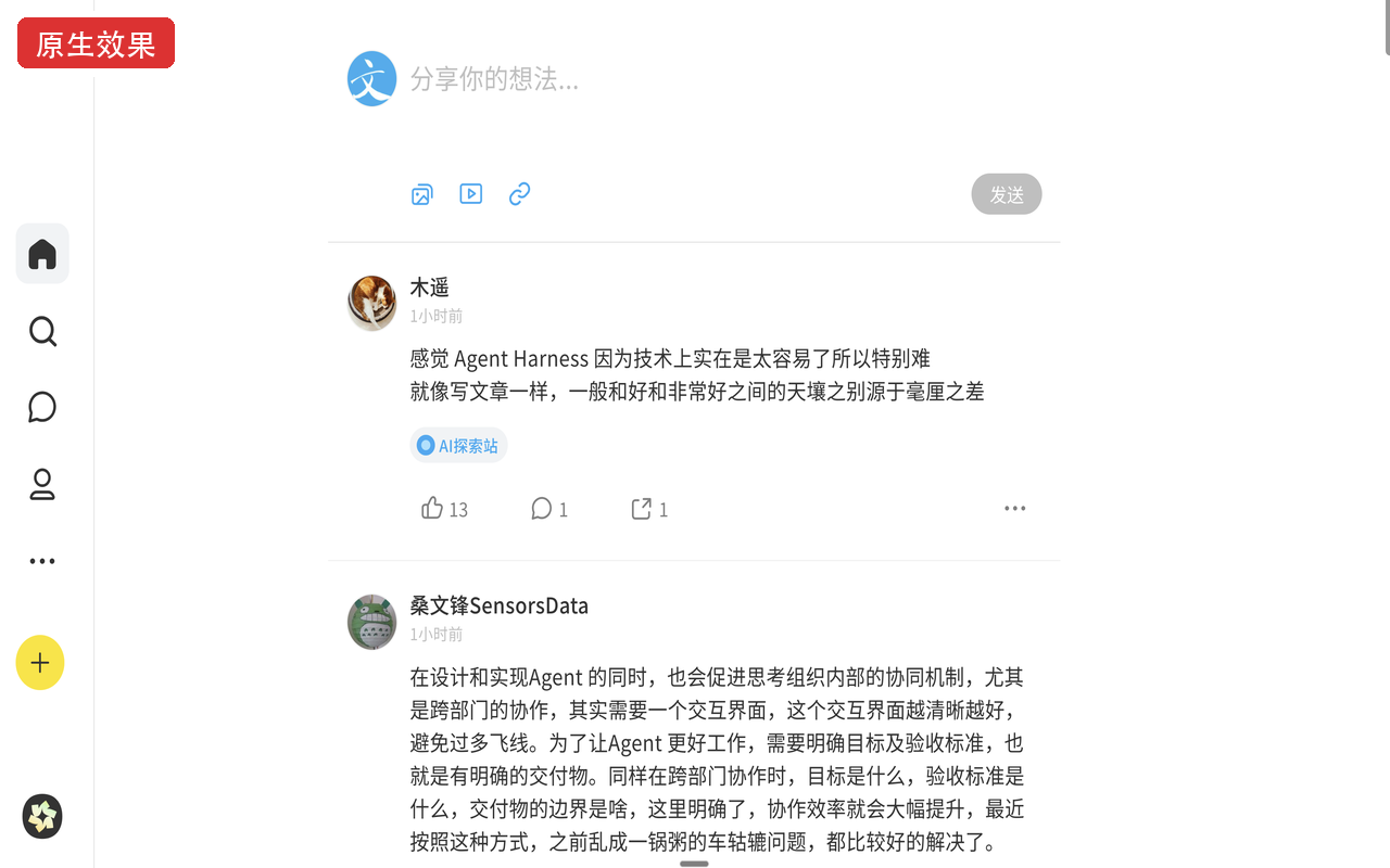 即刻 Web 美化插图